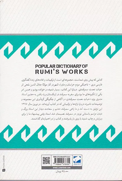 فرهنگ مردمی آثار مولوی